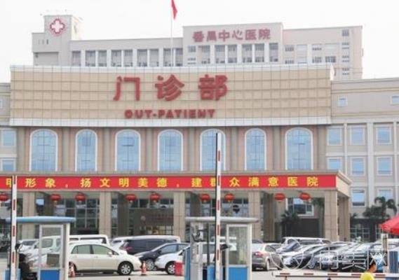 广州市番禺中心医院是三甲医院吗