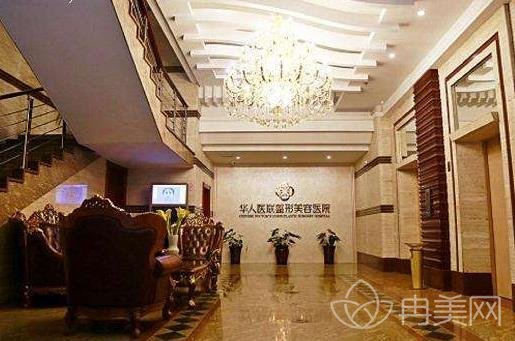 成都华人医联整形美容医院怎么样