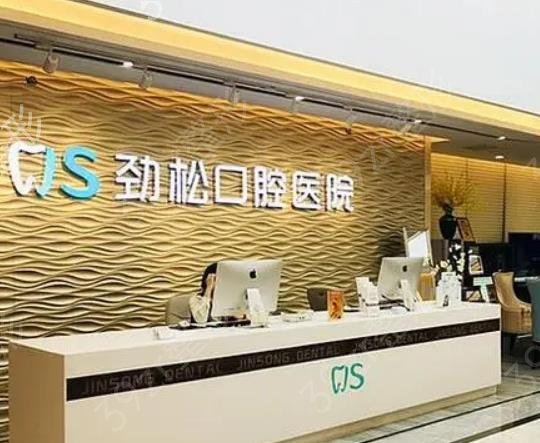 北京私立种植牙医院排名10