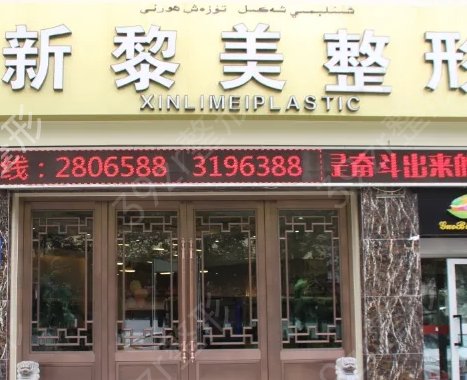 乌鲁木齐比较好的脂肪填充整形机构排名