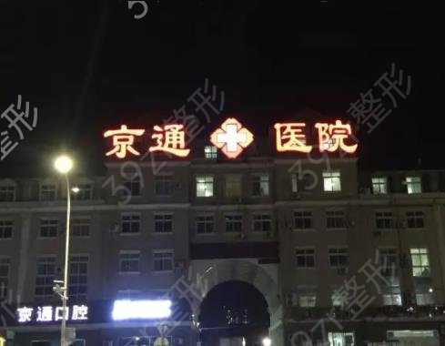 2022北京医院祛疤排名榜六强汇总