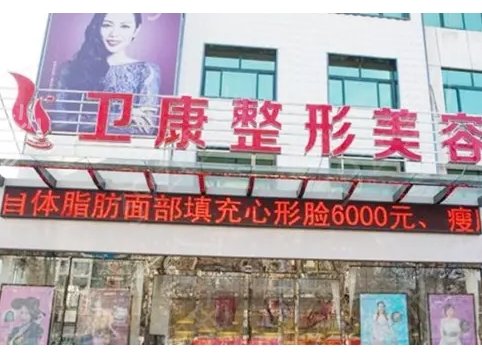 临沂比较好的鼻子整形机构排名