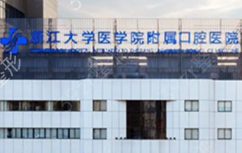 杭州口腔科公立医院排名