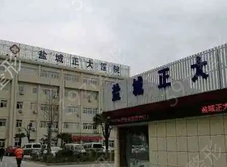 盐城洗纹身医院排名榜