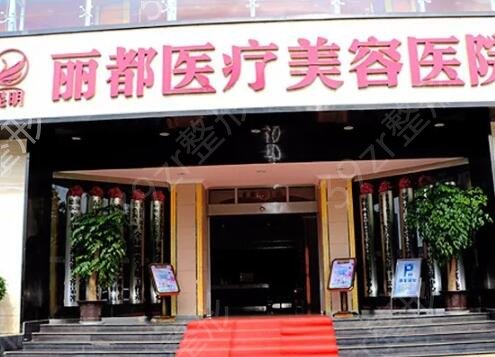 昆明整形医院排名