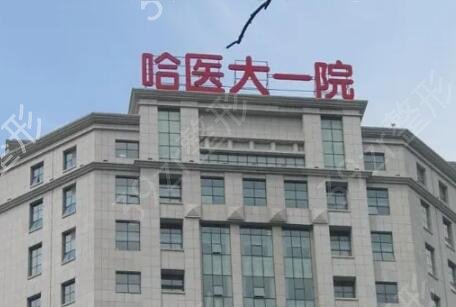 黑龙江隆鼻整形医院哪几家的技术好