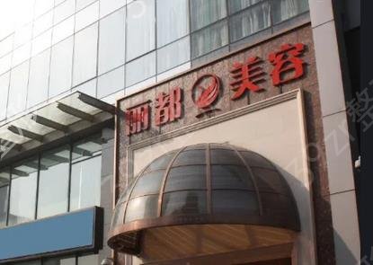 10大眼部整形医院