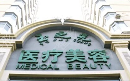 国内伤疤整容医院哪家好