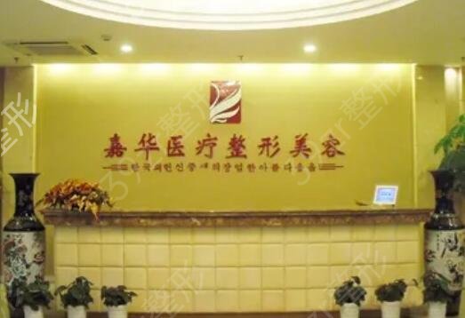 嘉兴市整形医院排名