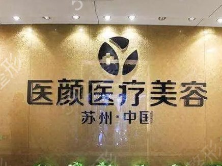 苏州脱毛医院排名前八家医院名单已出