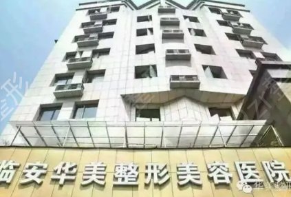 杭州临安区整形医院排名前五名单已经整理好笔记