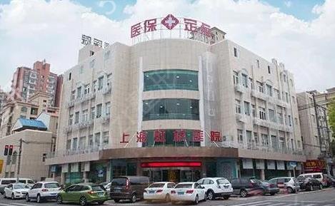 �Ϻ�ȥ�۴�����ҽԺ����ʵ�������