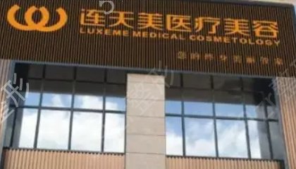 义乌医美哪家好一点