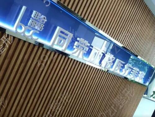 ���ݳ���������ҽԺ������ǰʮ��ʾ