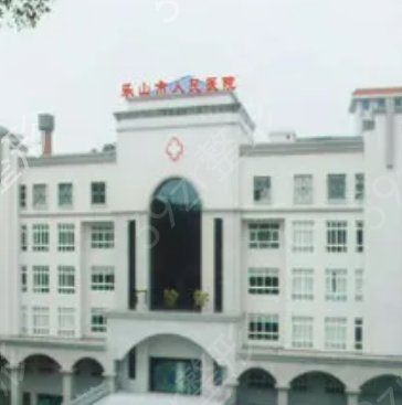 乐山整形医院有哪些