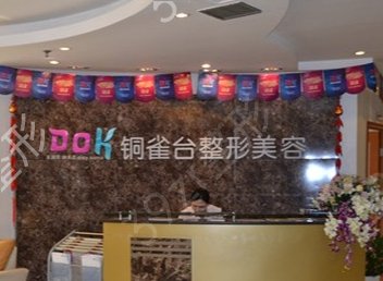 重庆超皮秒整形医院排名榜