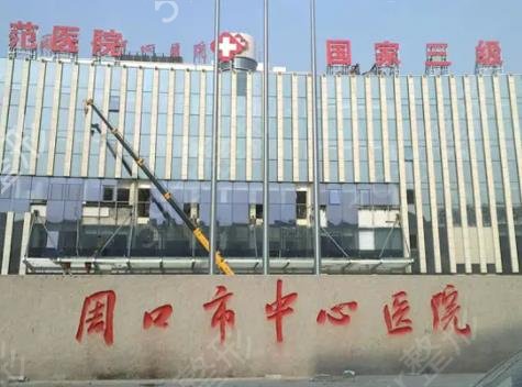 周口私密整形医院前六较新排名_2022爱美人士必看榜单