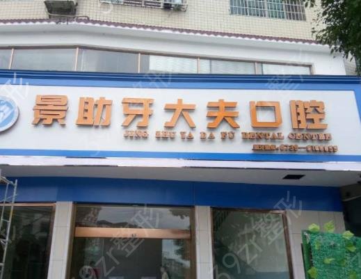 长沙牙齿矫正医院排名榜前八权威汇总