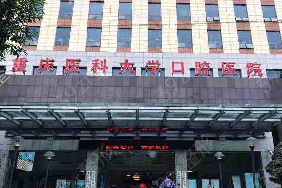 重庆口腔医院排名前五2022