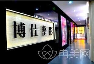 广州博仕整形医院怎么样