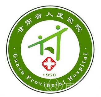 甘肃省人民医院整形科概况_收费信息_怎么样