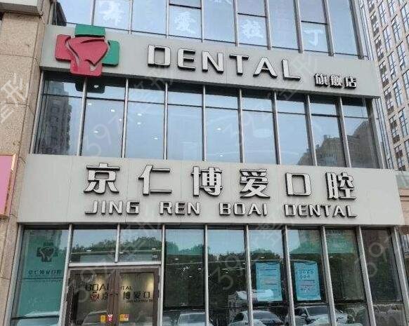 2022北京排名前5佳口腔医院排名