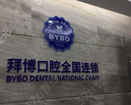 2022深圳宝安口腔医院哪家好