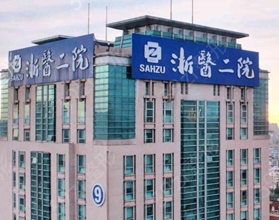 2022杭州公立整形医院哪家好