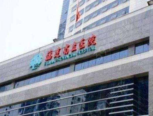 福建整形医院十大排行榜