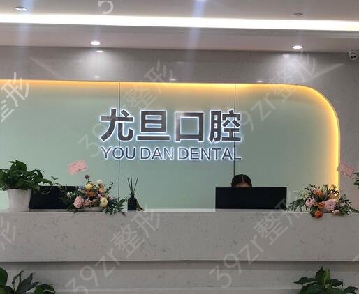 上海口腔私立医院排名前十榜单发布