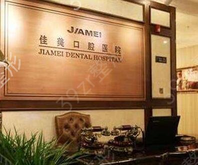 北京的牙科整形医院排名前十榜单推荐