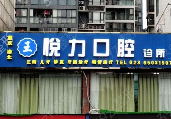 重庆私立口腔医院排名榜前八