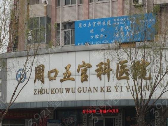 周口嘴巴整形医院排名榜top7权威点评