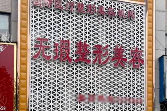 周口嘴巴整形医院排名榜top7权威点评