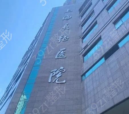 �Ϻ�����ҽԺ����ǰ����ҽԺ