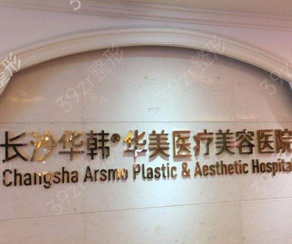 2022长沙吸脂医院排名前十