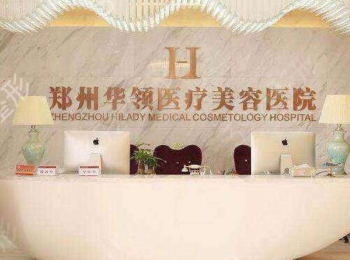 2022郑州整形医院排名前十位榜单公示