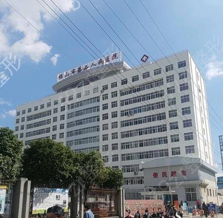 ��ɽ����ҽԺ����ǰʮ�漰���