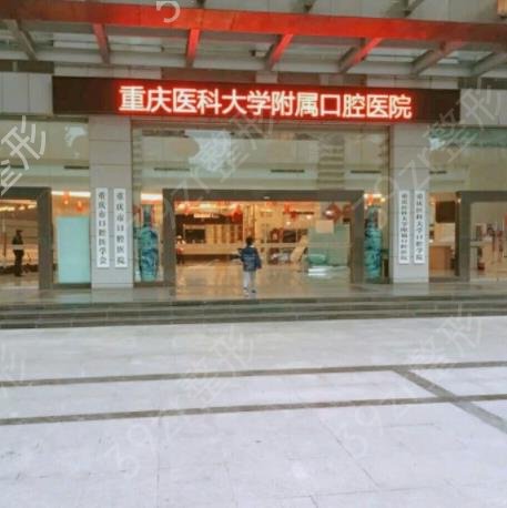 2022重庆烤瓷牙医院排名榜权威盘点_牙友