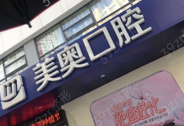 乌鲁木齐牙科医院排名榜top5权威发布_美奥、优佳贝口碑亮了