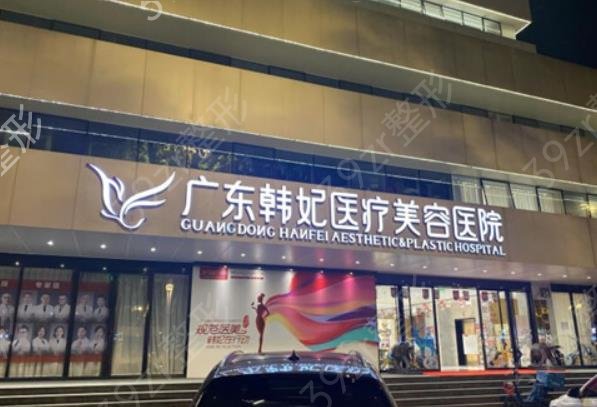 广州玻尿酸技术好的整形医院排名榜权威发布_韩妃等三家医美名次落地