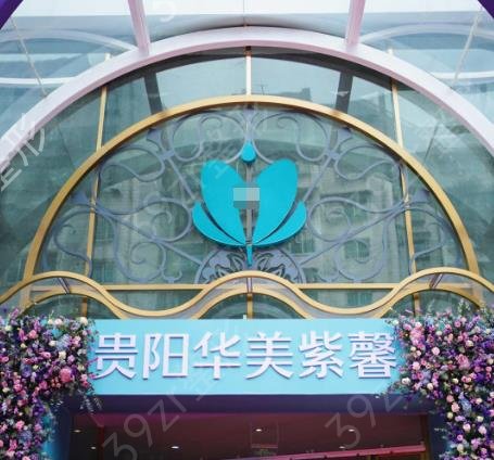 2022贵州贵阳整形医院前三拿捏