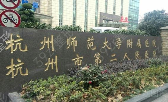 杭州较好的植发医院排名榜前五权威汇总_发友们赶快收藏起来