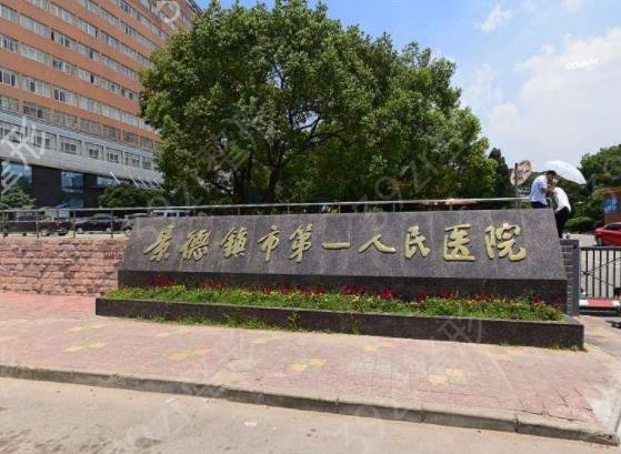 景德镇整形医院排名榜top10权威公示_亚菲凭实力入榜前三