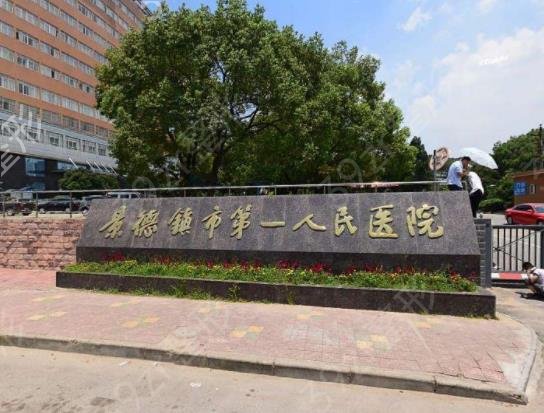 景德镇整形医院排名榜top10权威公示_亚菲凭实力入榜前三