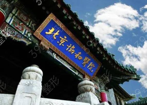北京石景山区整形医院三甲排行榜前五强强对比_含价格表在线查询