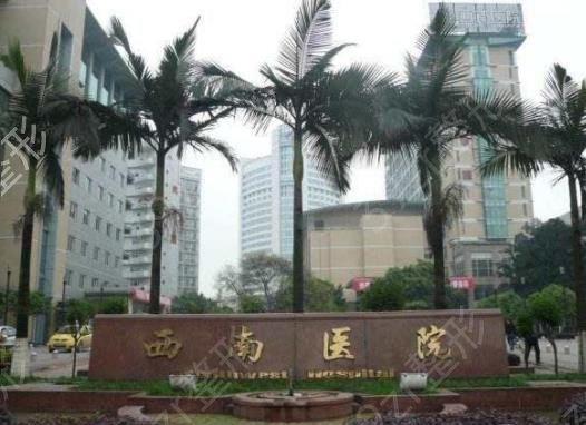 2022重庆公立医院整形科排名前六全新预览