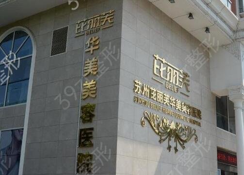 2022苏州美容医院排名前十发布