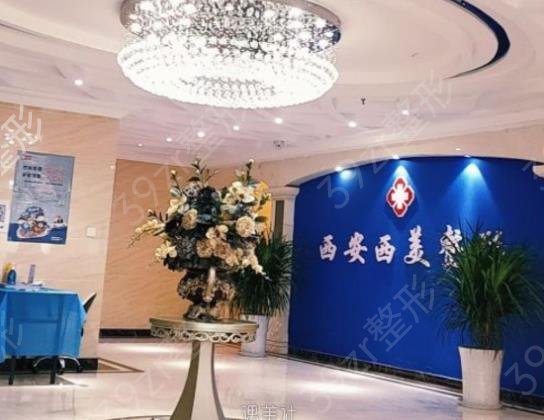 2022西安整形医院隆鼻手术排名前十权威汇总(公立私立联合版)