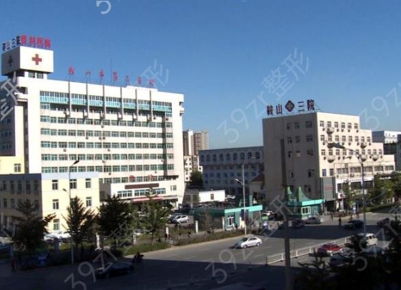 鞍山割双眼皮哪家好